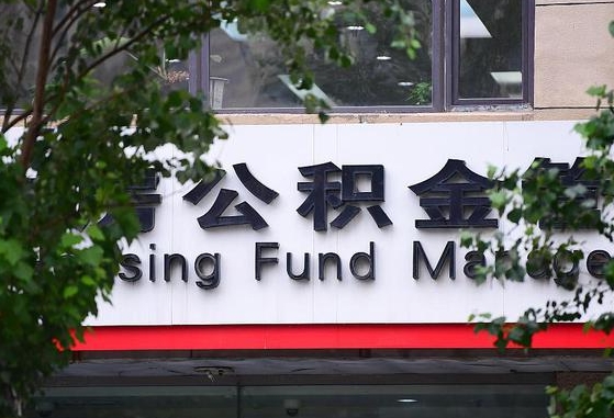 乳山离职代办住房公积金（公积金是代缴的,离职证明哪个打）